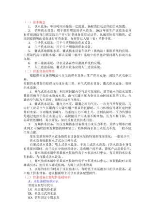 供水设备基础知识