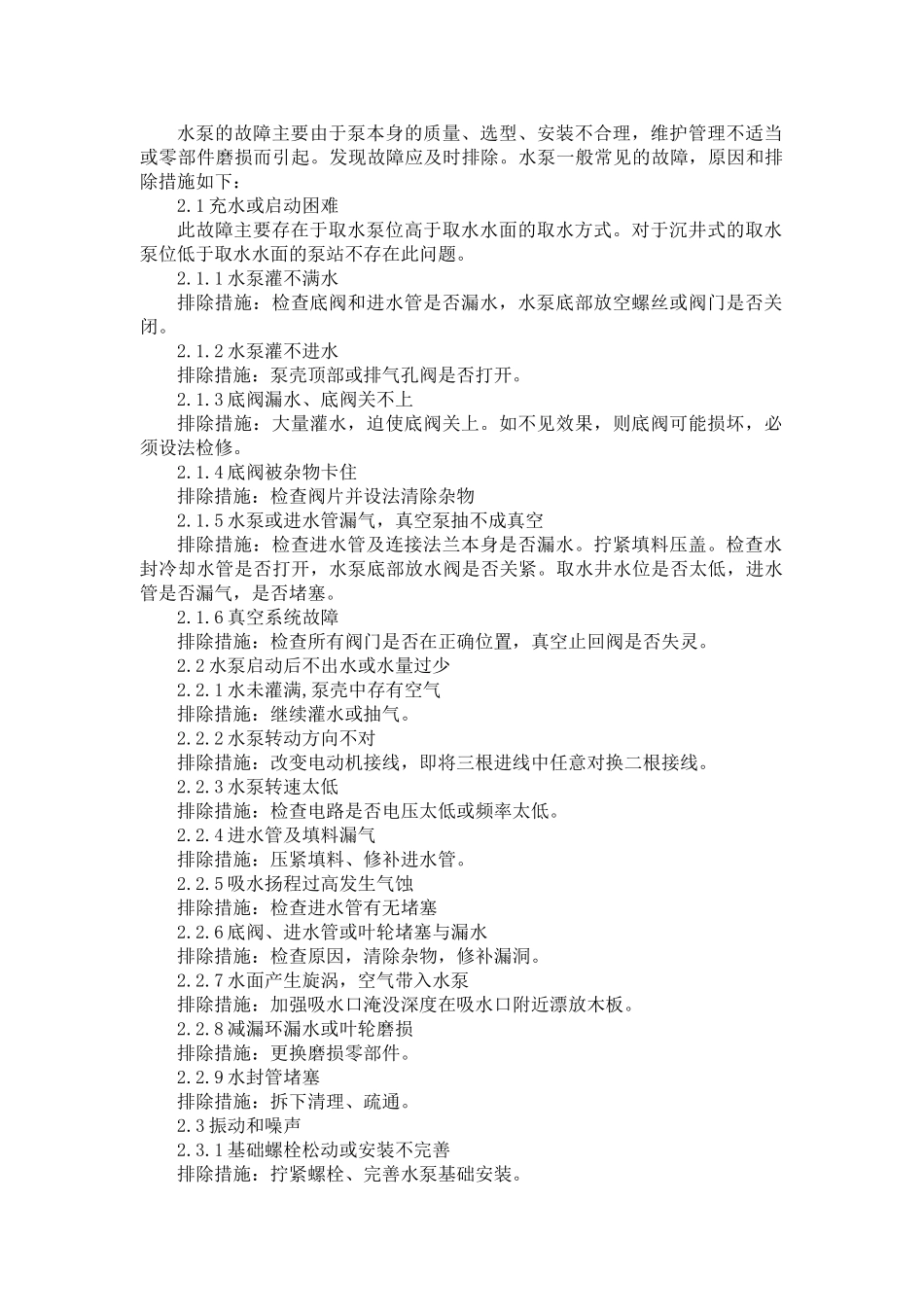 供水运行作业指导书_第3页