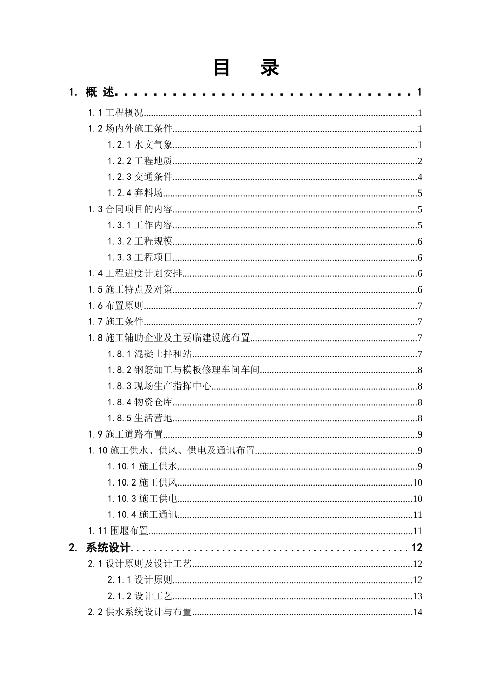 供水系统施工组织设计=水印_第1页