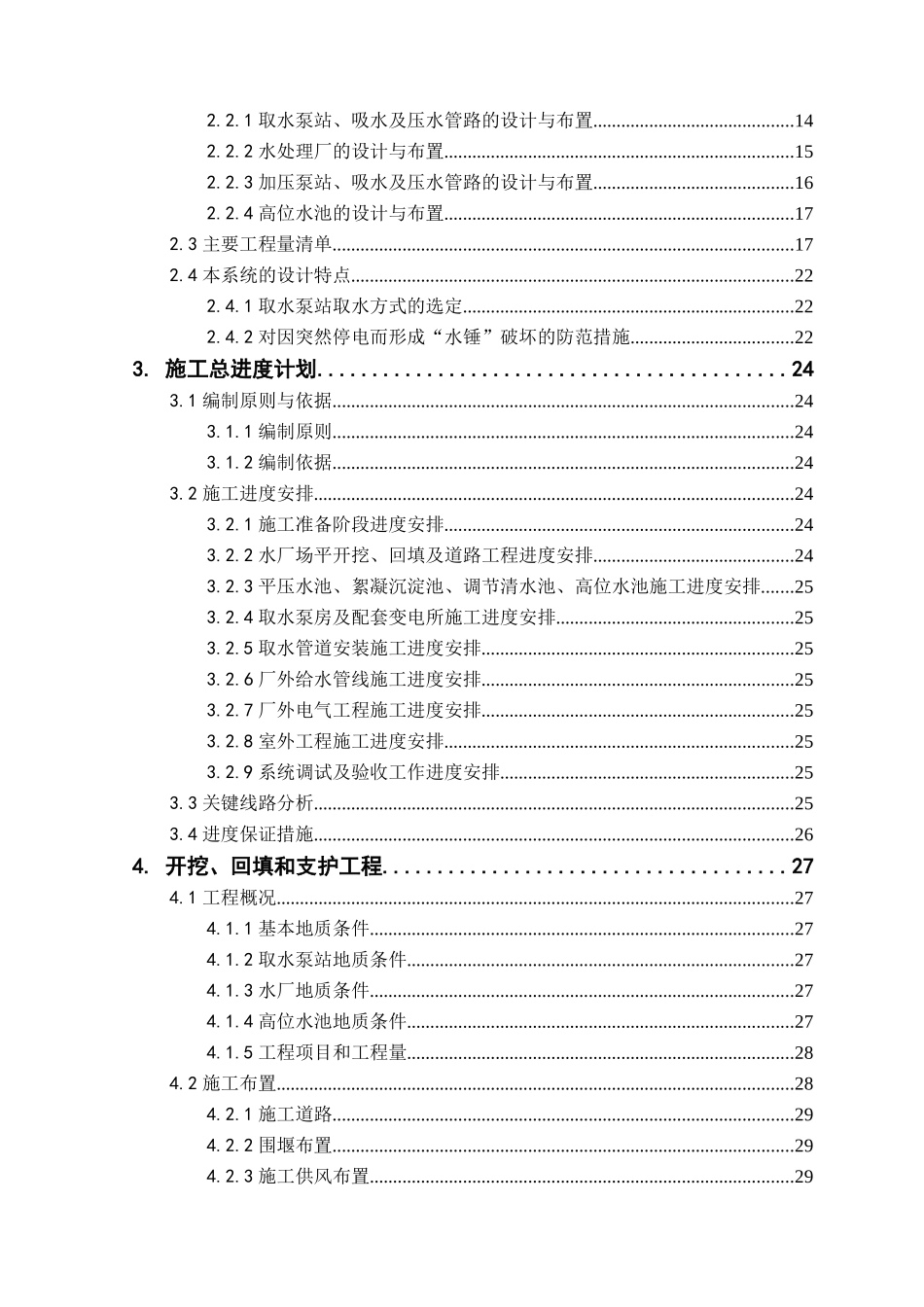 供水系统施工组织设计=水印_第2页