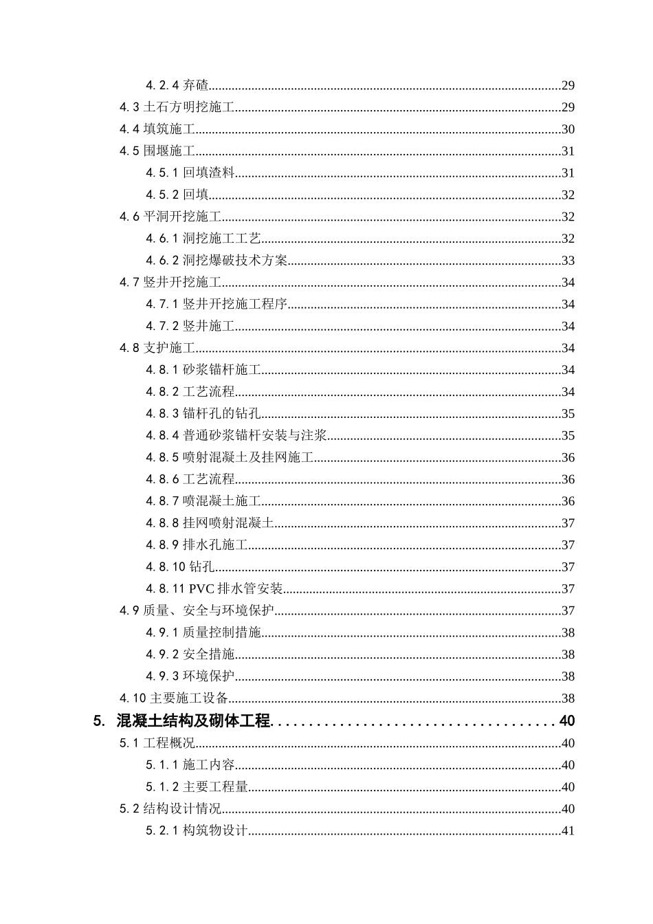 供水系统施工组织设计=水印_第3页