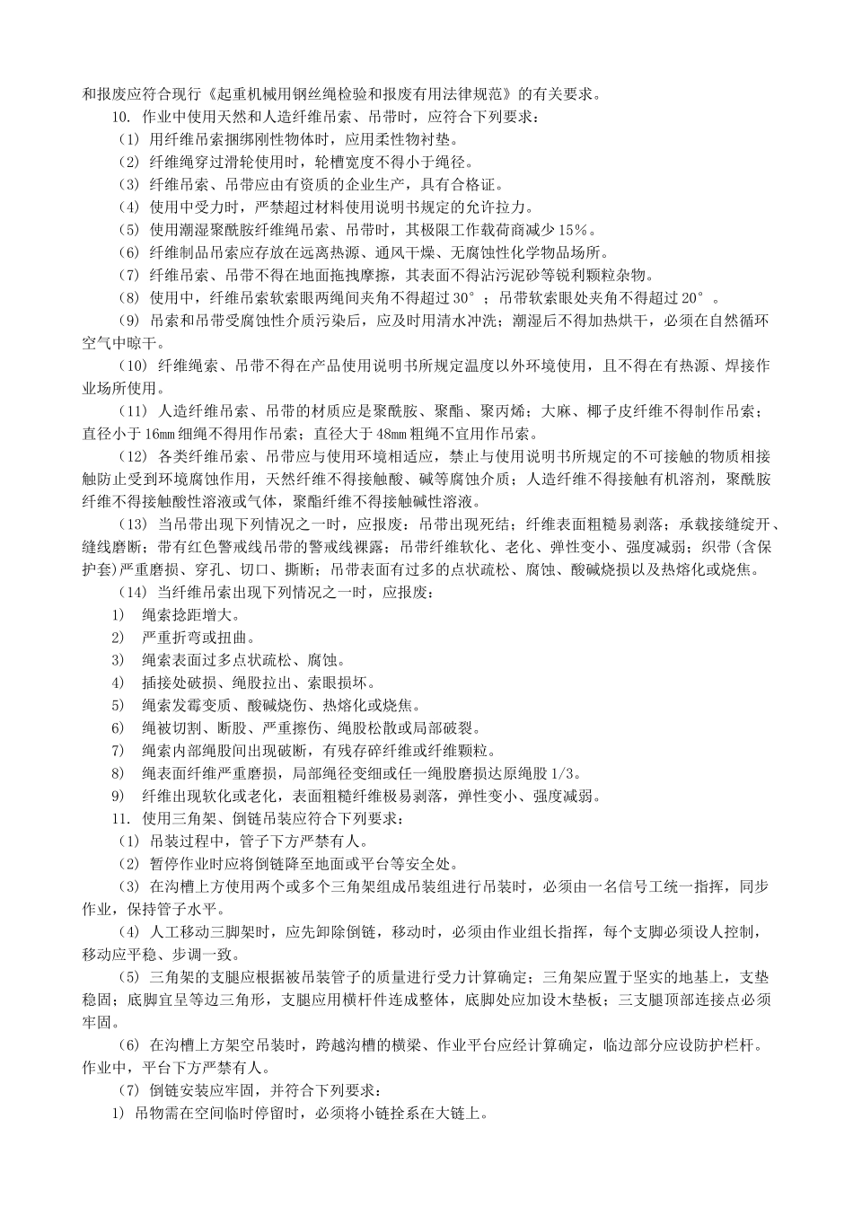 供热与燃气管道管材吊装安全技术交底_第2页