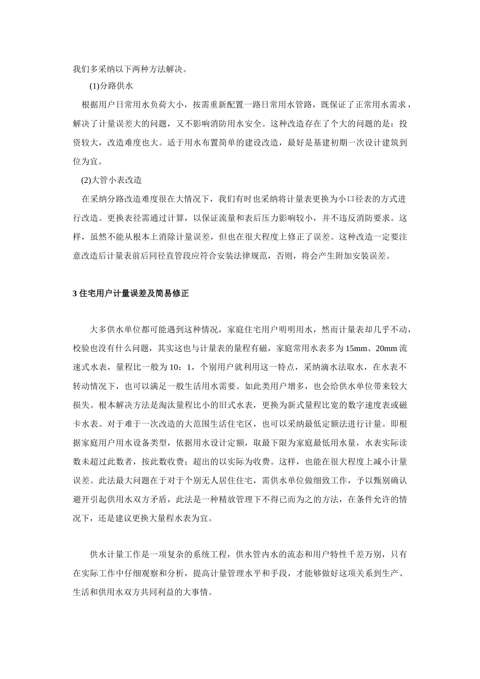 供水计量误差校正p_第2页