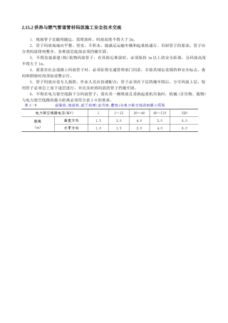 供热与燃气管道管材码放施工安全技术交底