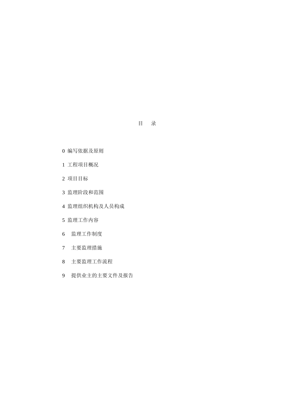 供热厂房工程项目监理大纲ser_第2页