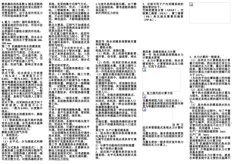 供热复习缩印版-2_第2页