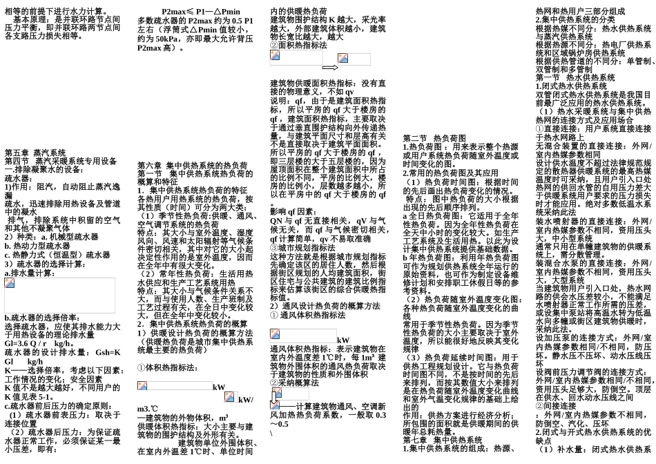 供热复习缩印版-2_第3页