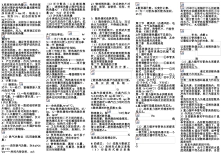供热复习缩印版-2