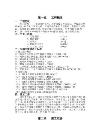 供热外网施工方案