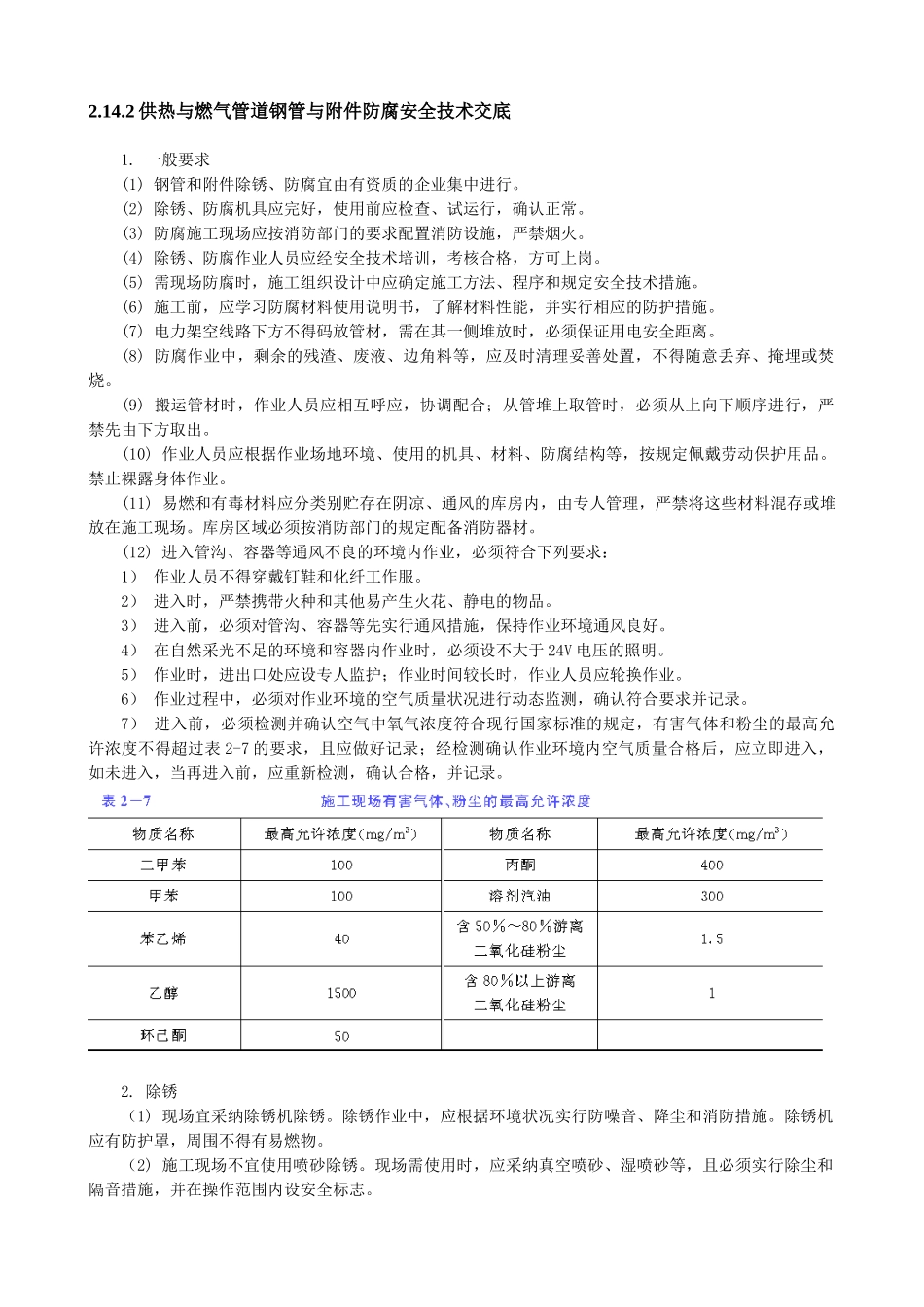 供热与燃气管道钢管与防腐安全技术交底_第1页