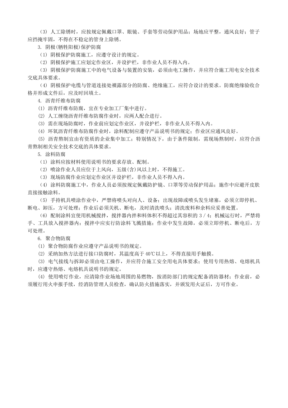 供热与燃气管道钢管与防腐安全技术交底_第2页