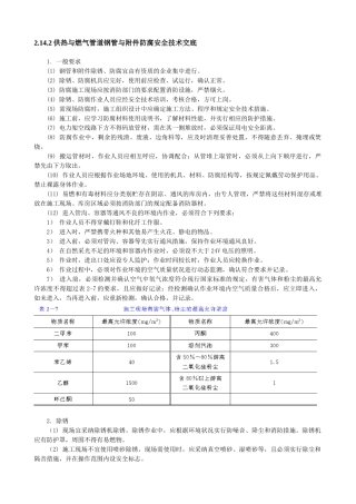 供热与燃气管道钢管与防腐安全技术交底