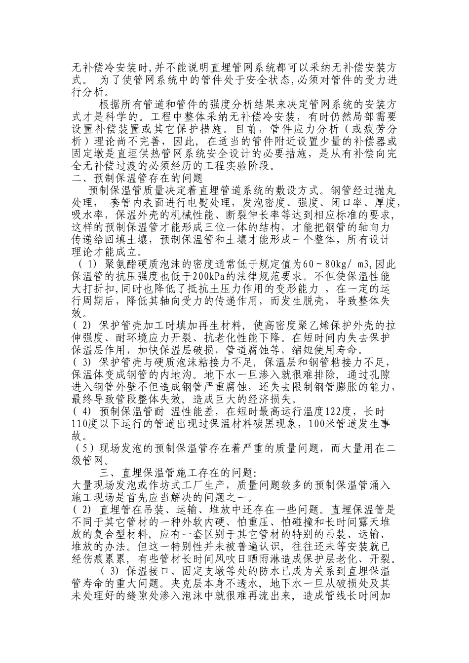 供热直埋管道培训教程_第2页