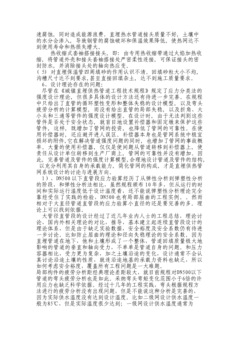 供热直埋管道培训教程_第3页