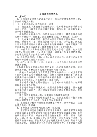 供热直埋管道培训教程