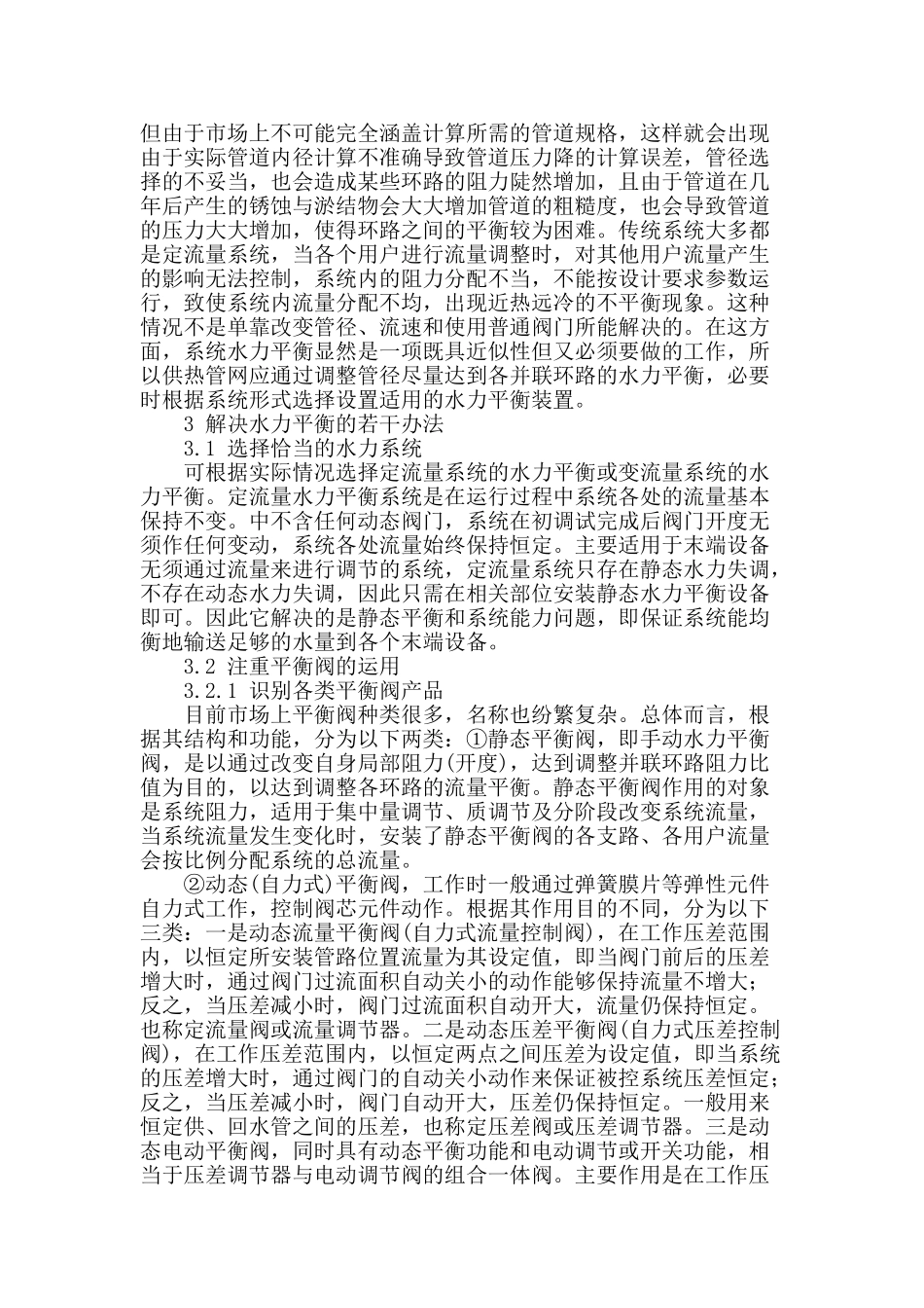 供热空调中水利平衡新技术的运用_第2页