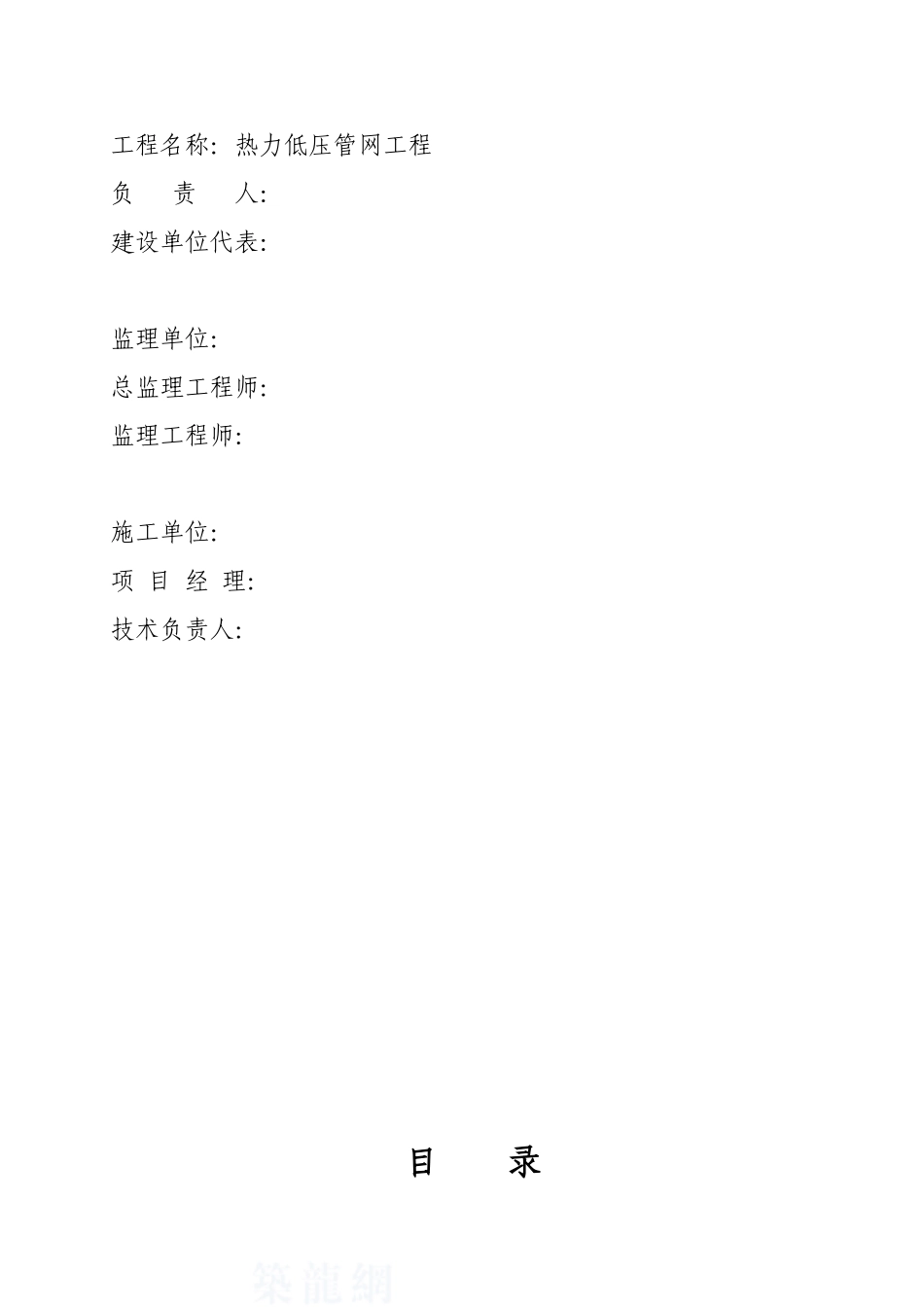 供热管线施工组织设计_第2页