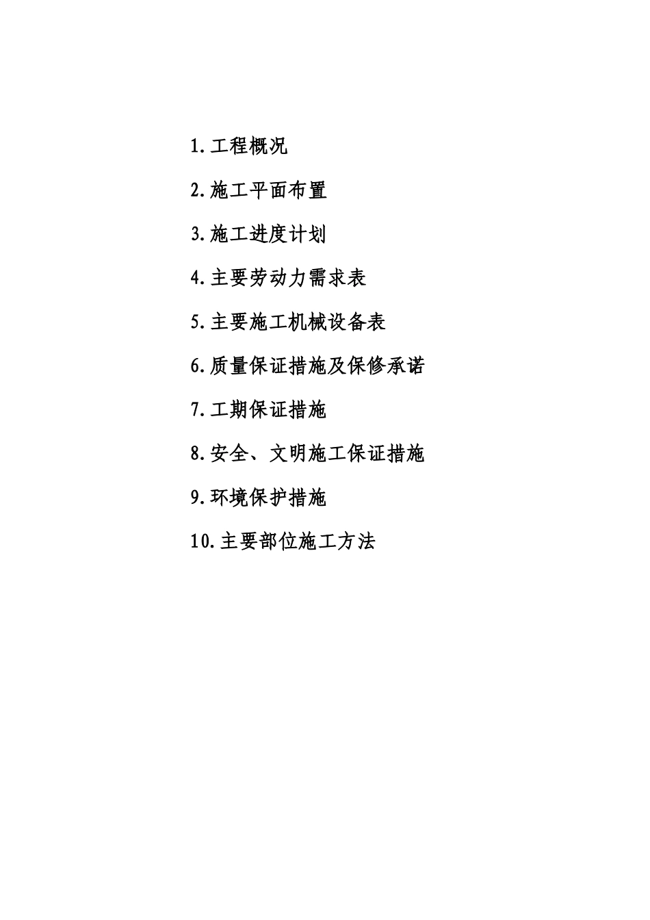 供热管线施工组织设计_第3页