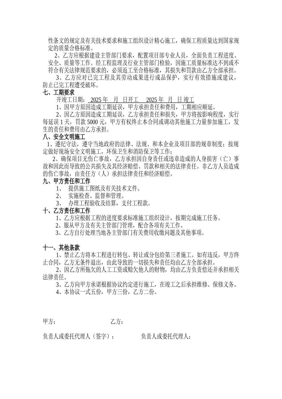 供热管网工程施工协议_第2页