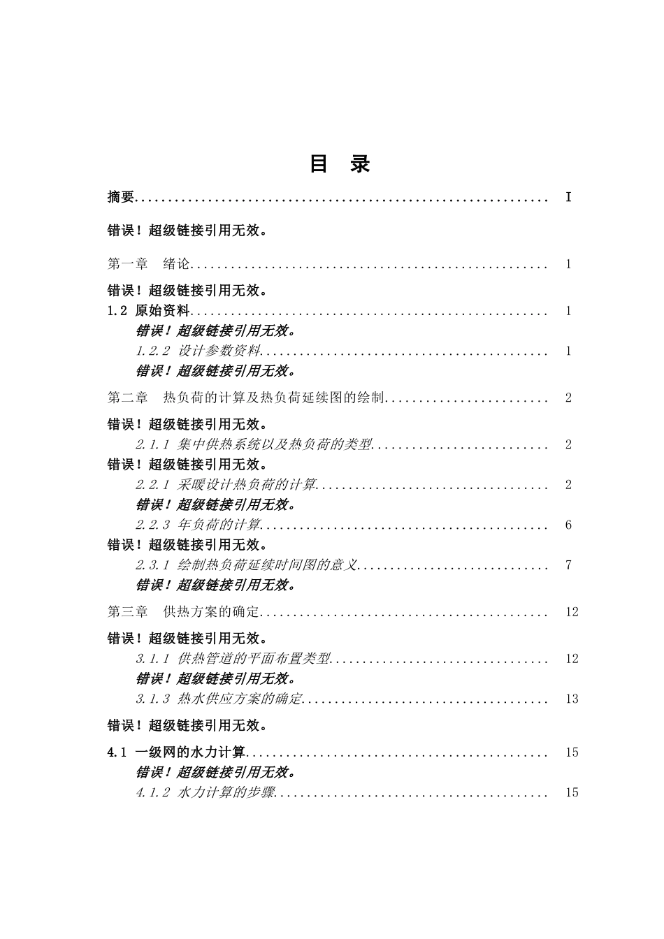 供热外网毕业设计说明书_第3页