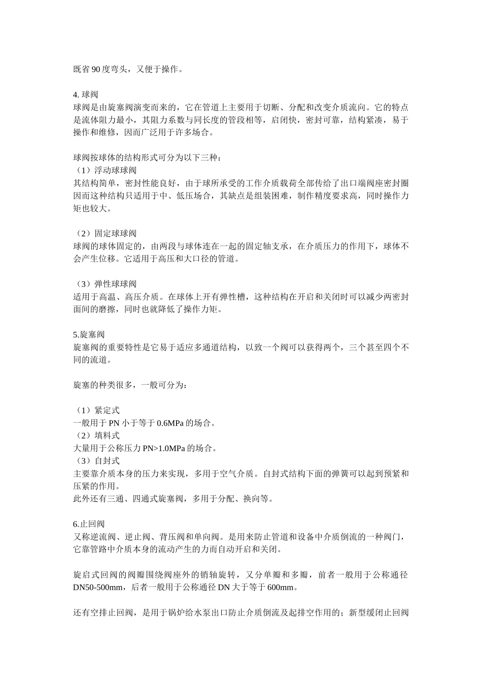供热空调水系统阀门简介_第2页