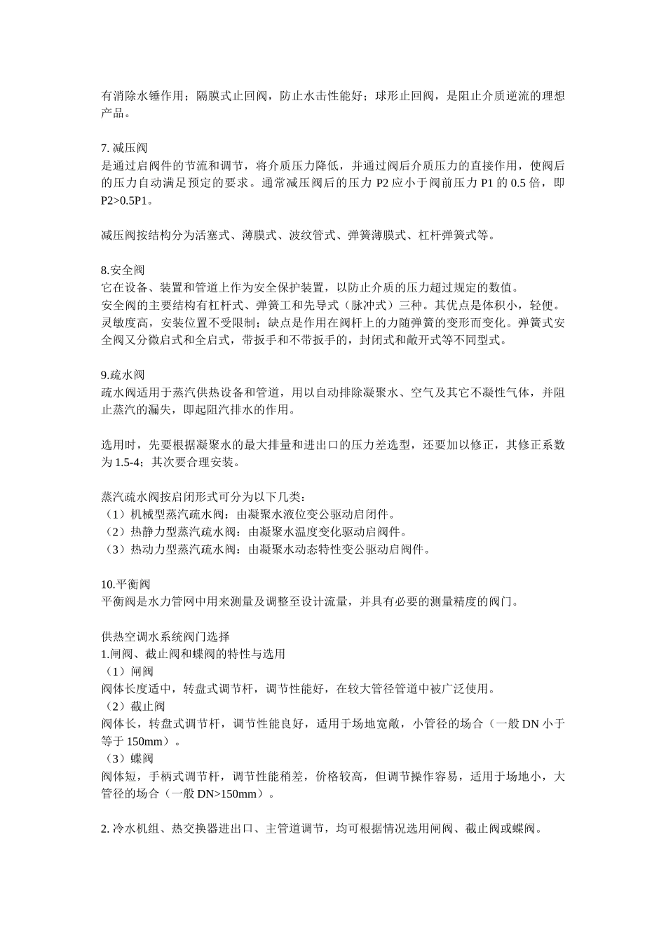 供热空调水系统阀门简介_第3页