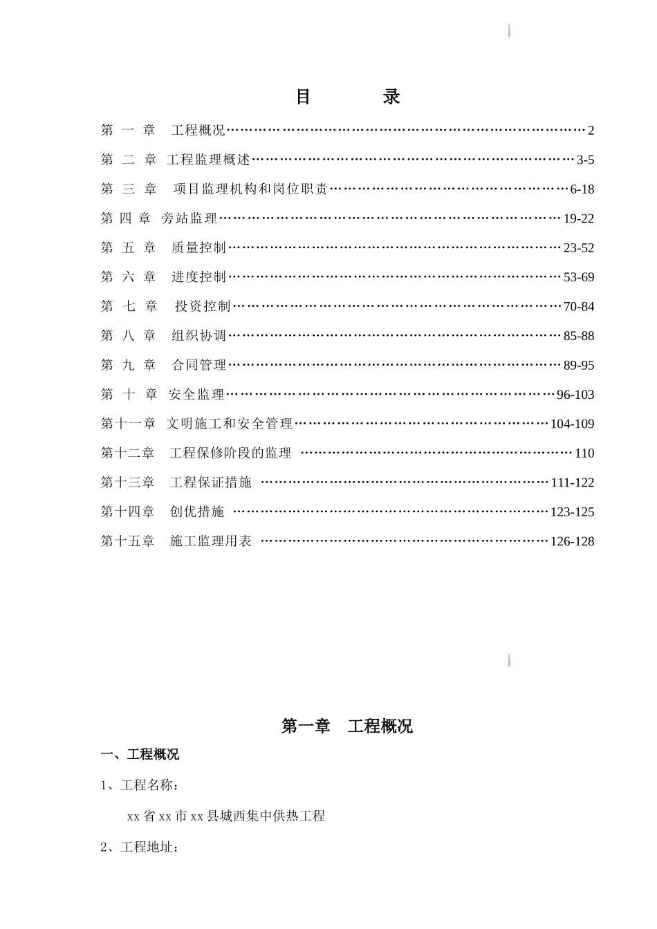 供热工程监理规划-130页_第2页