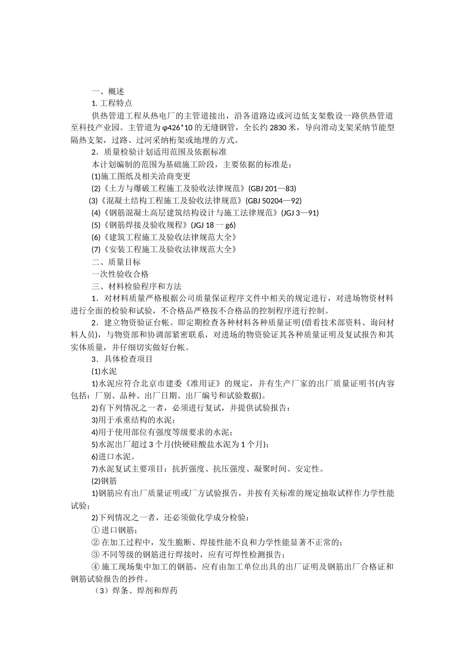 供热管道工程土建质检方案_第2页