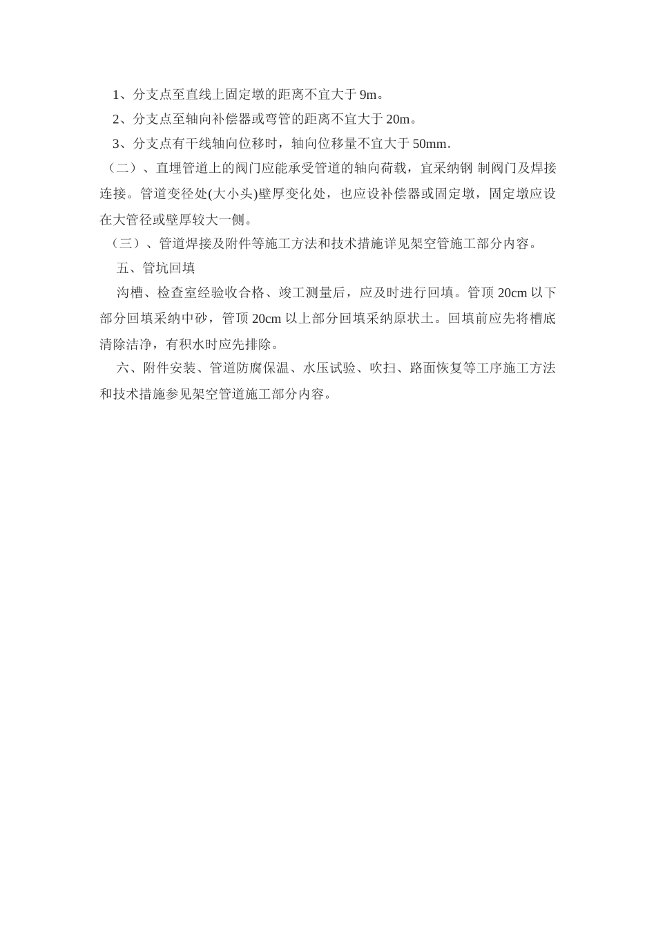 供热管线直埋供热管道施工方案_第3页