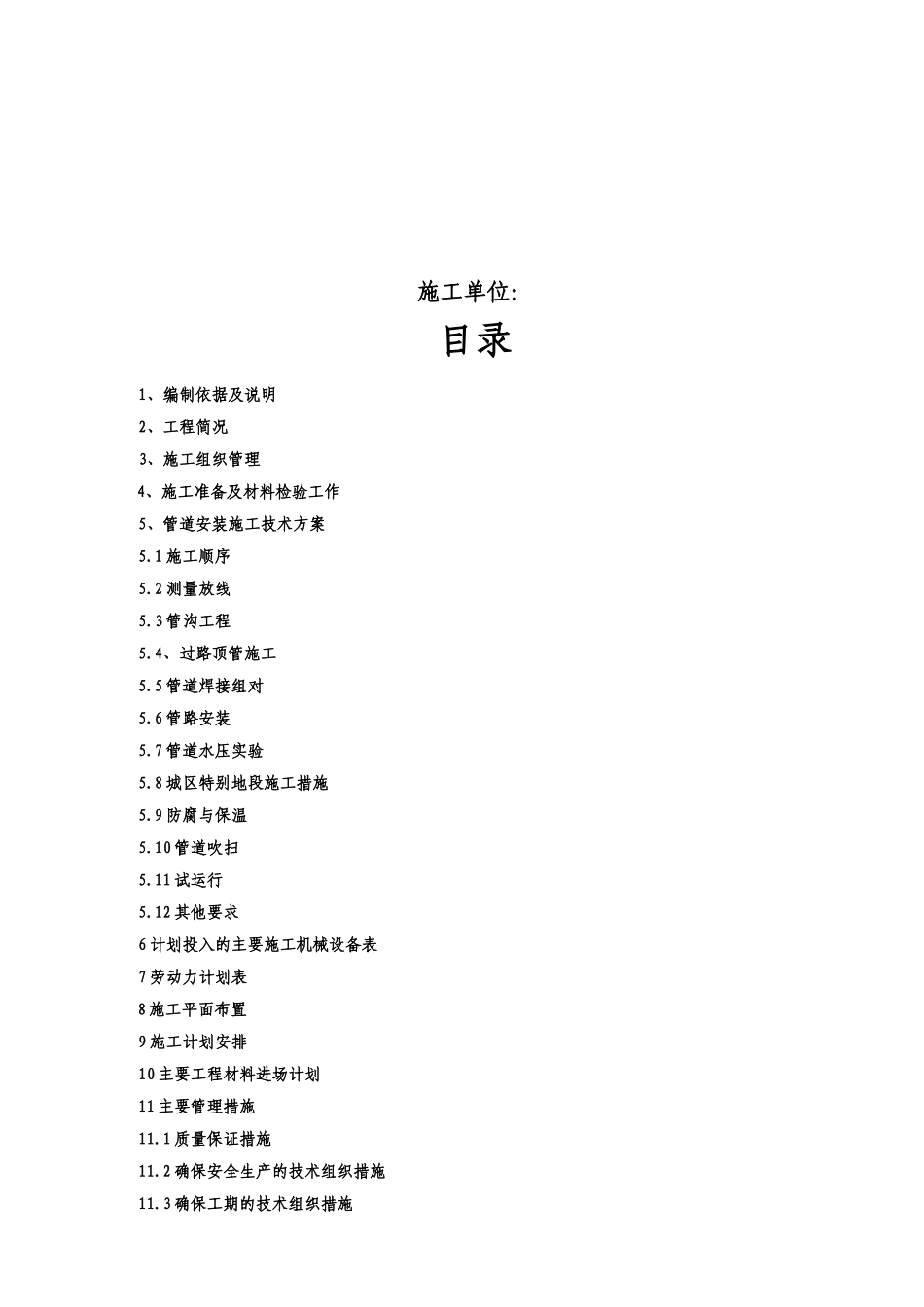 供热管道施工组织设计方案34页_第2页