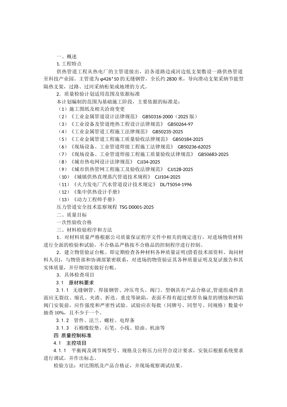 供热管道工程安装质检方案_第2页