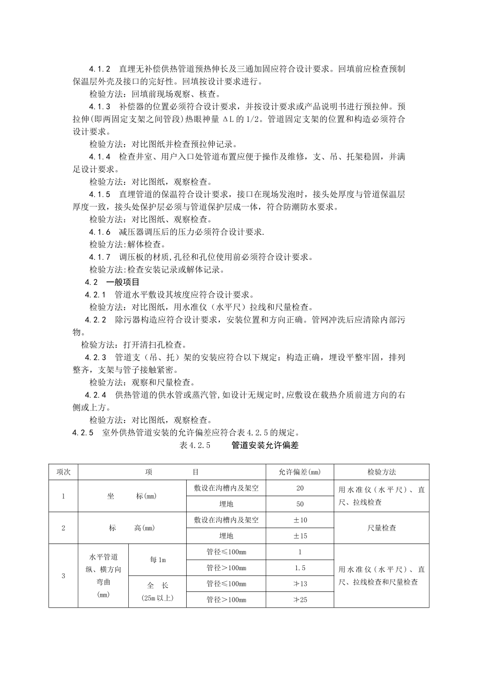 供热管道工程安装质检方案_第3页