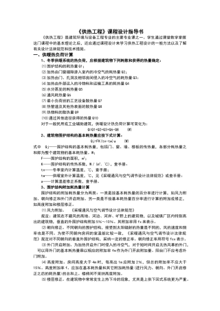 供热课设指导书