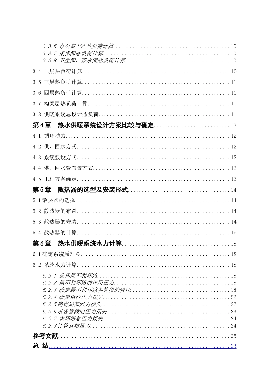 供热课程设计计算说明书_第2页