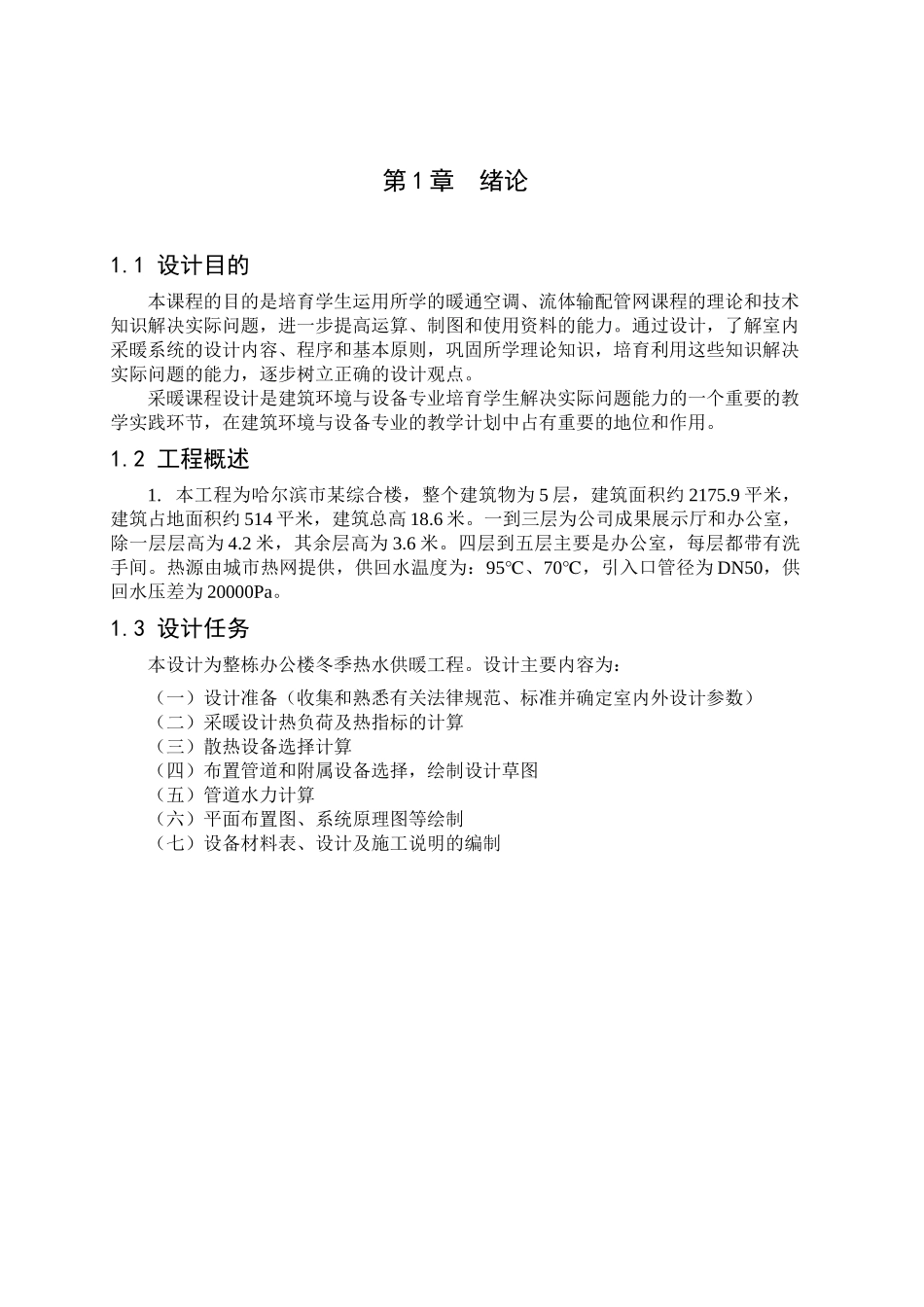 供热课程设计计算说明书_第3页