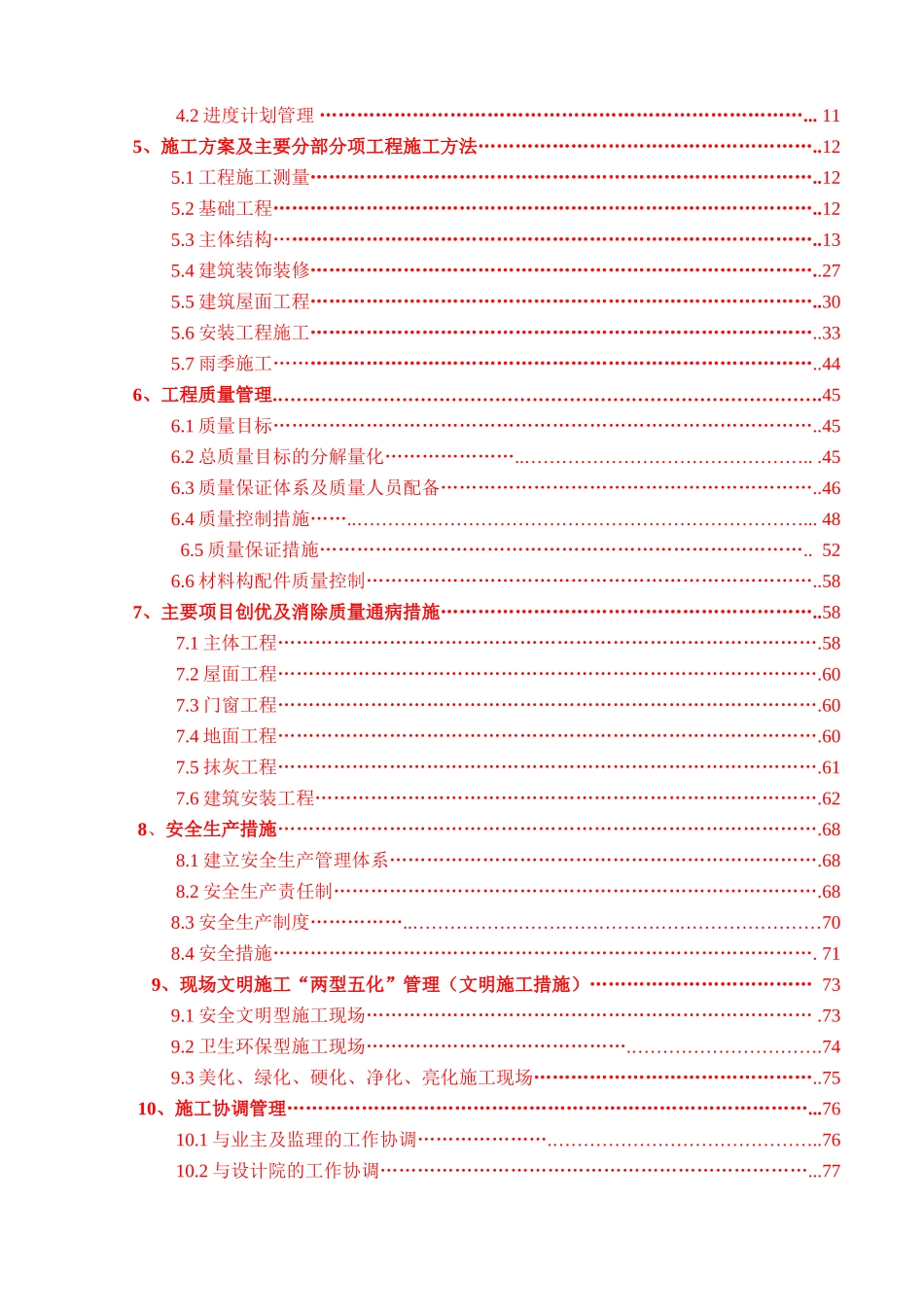 供热节能改造项目三标段施工组织设计封皮_第3页