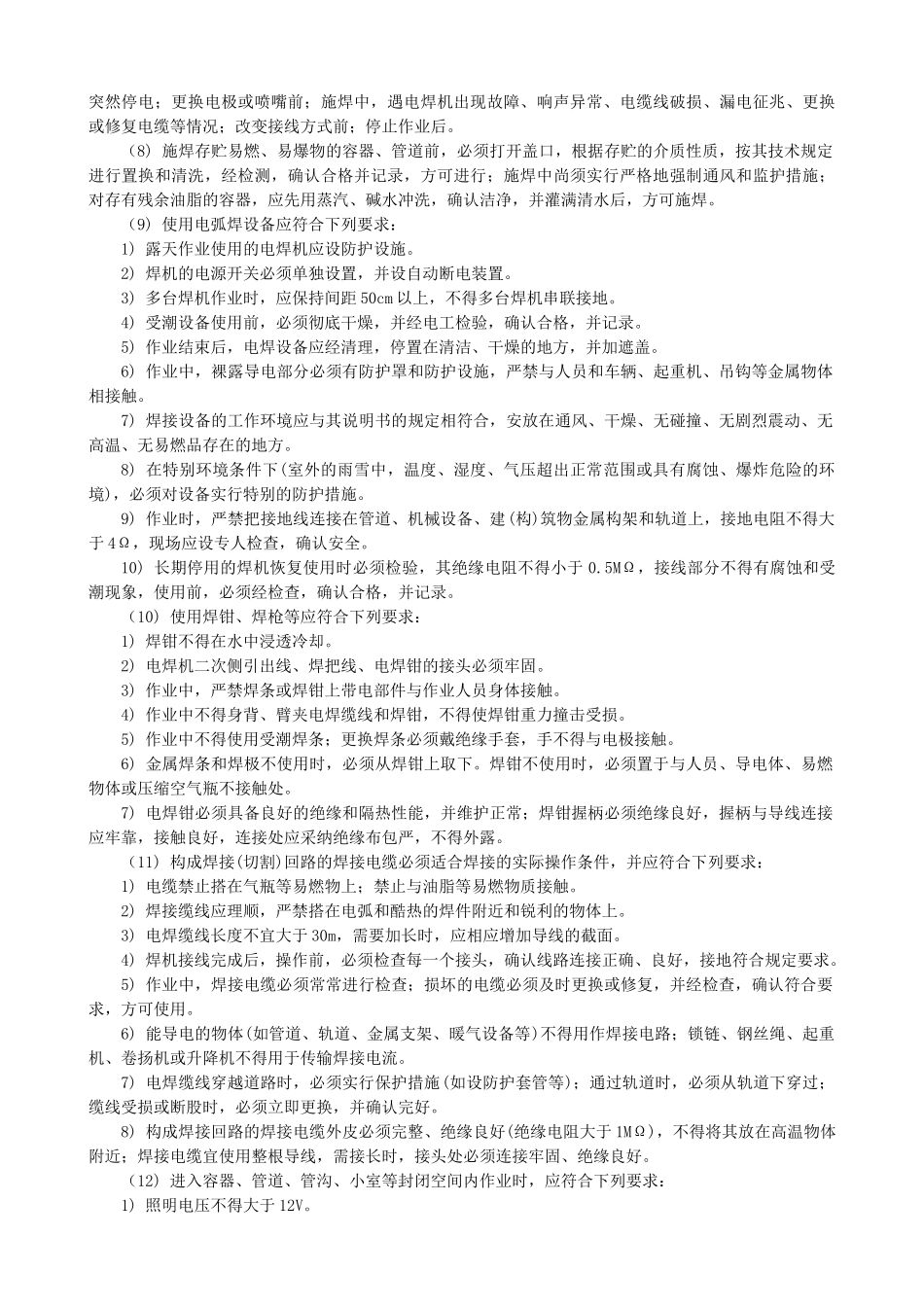 供热管道焊接施工安全技术交底_第3页