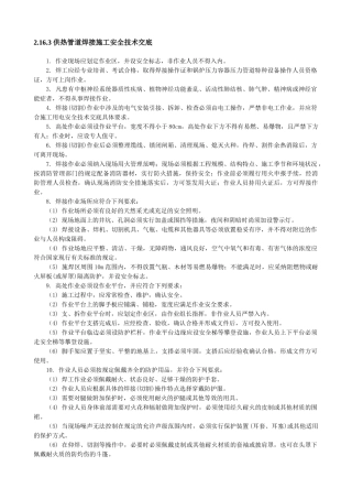 供热管道焊接施工安全技术交底