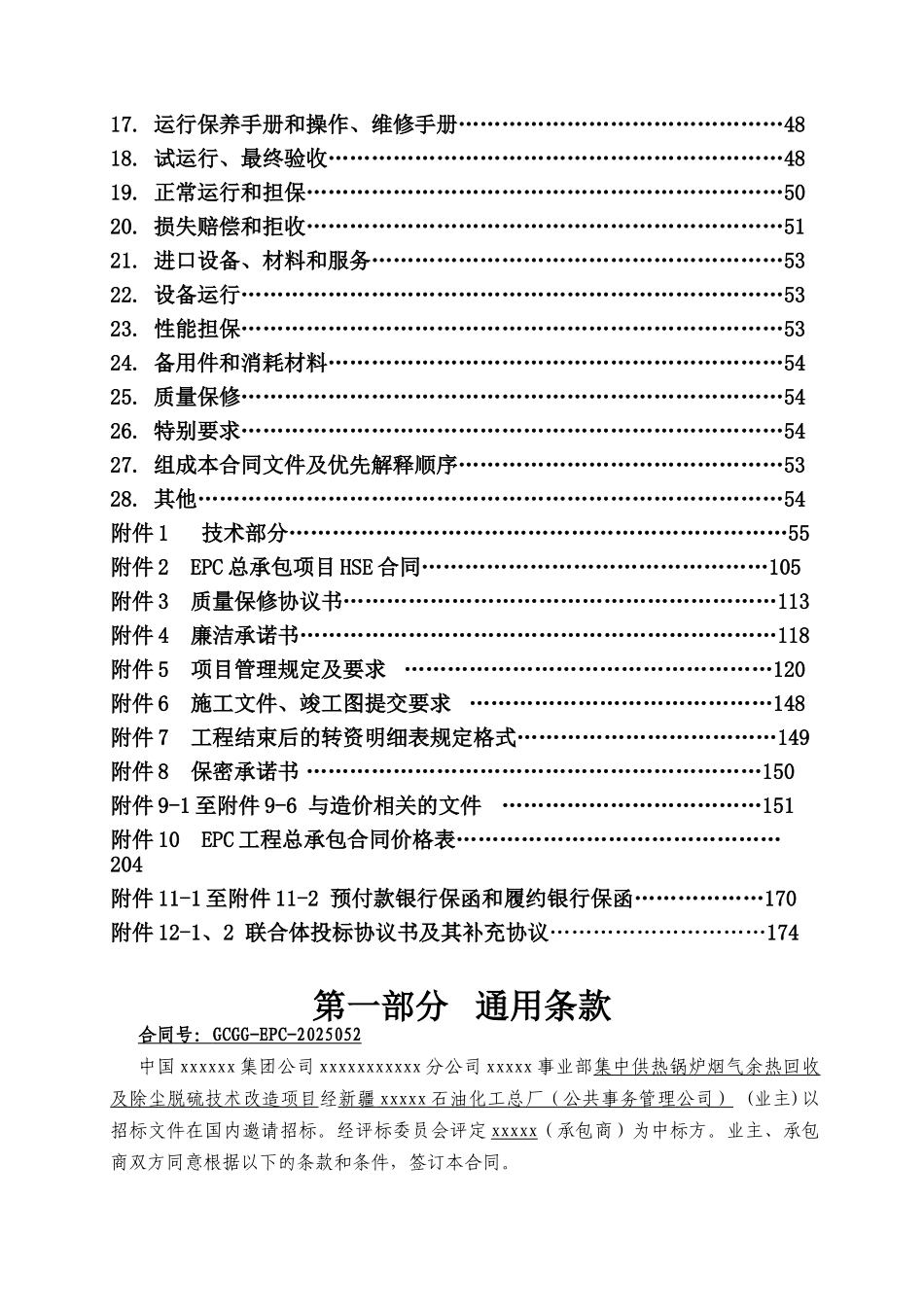 供热锅炉除尘脱硫epc总承包合同_第3页