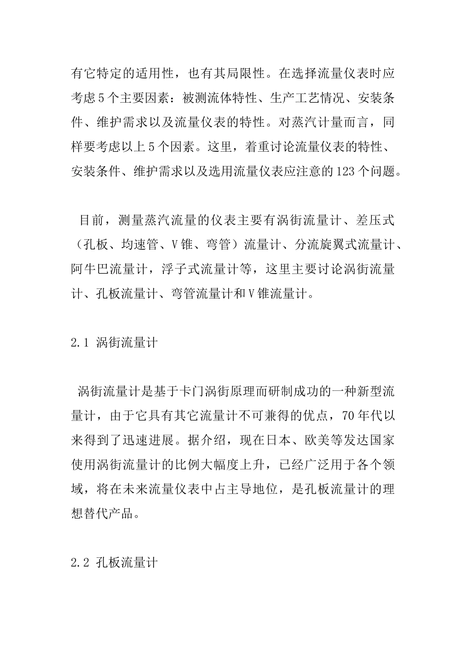 供热系统中关于蒸汽流量测量仪表的技术问题讨论_第2页
