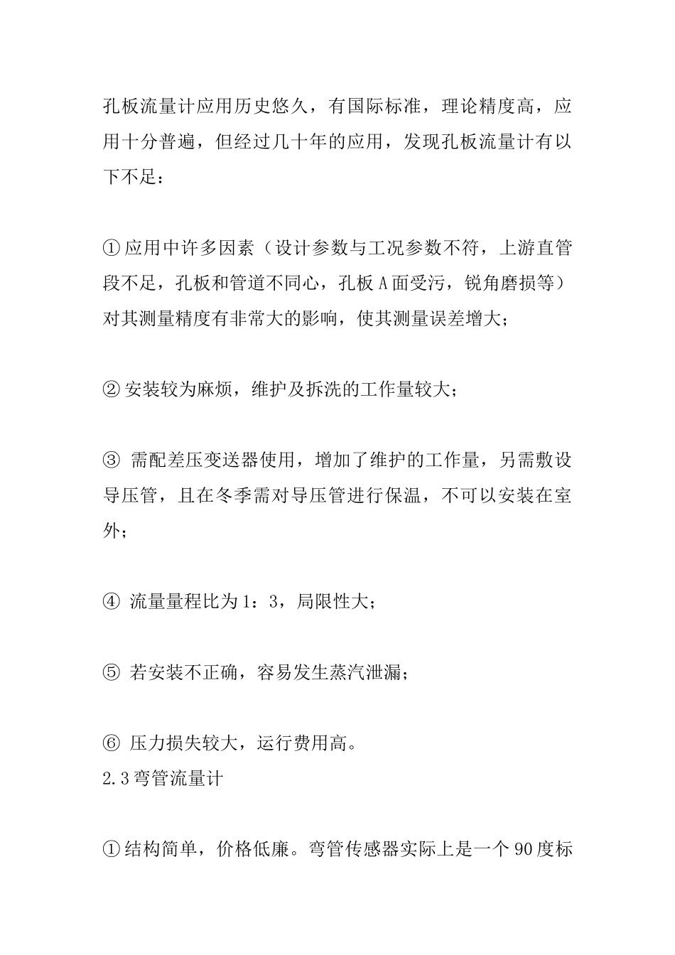 供热系统中关于蒸汽流量测量仪表的技术问题讨论_第3页