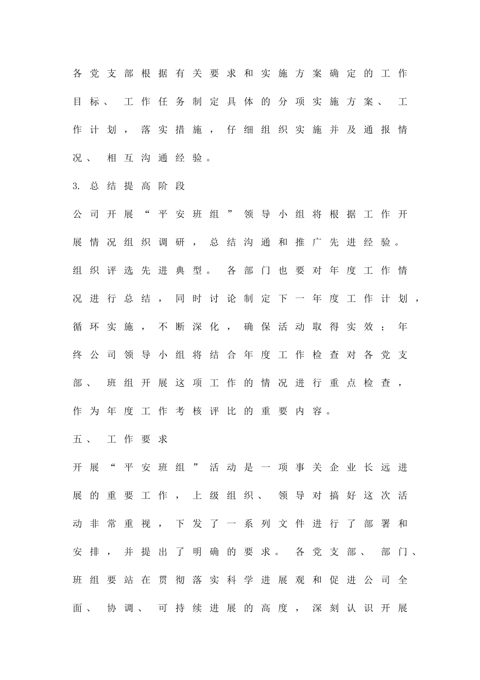 供电业设立平安组活动方案精品策划方案_第2页