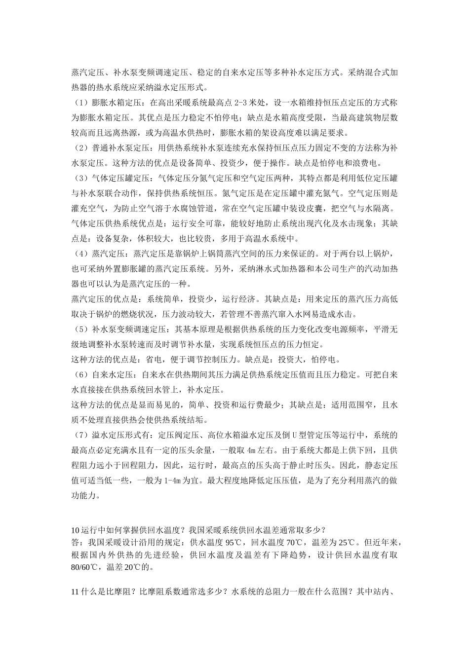 供热采暖常见问题解答_第3页