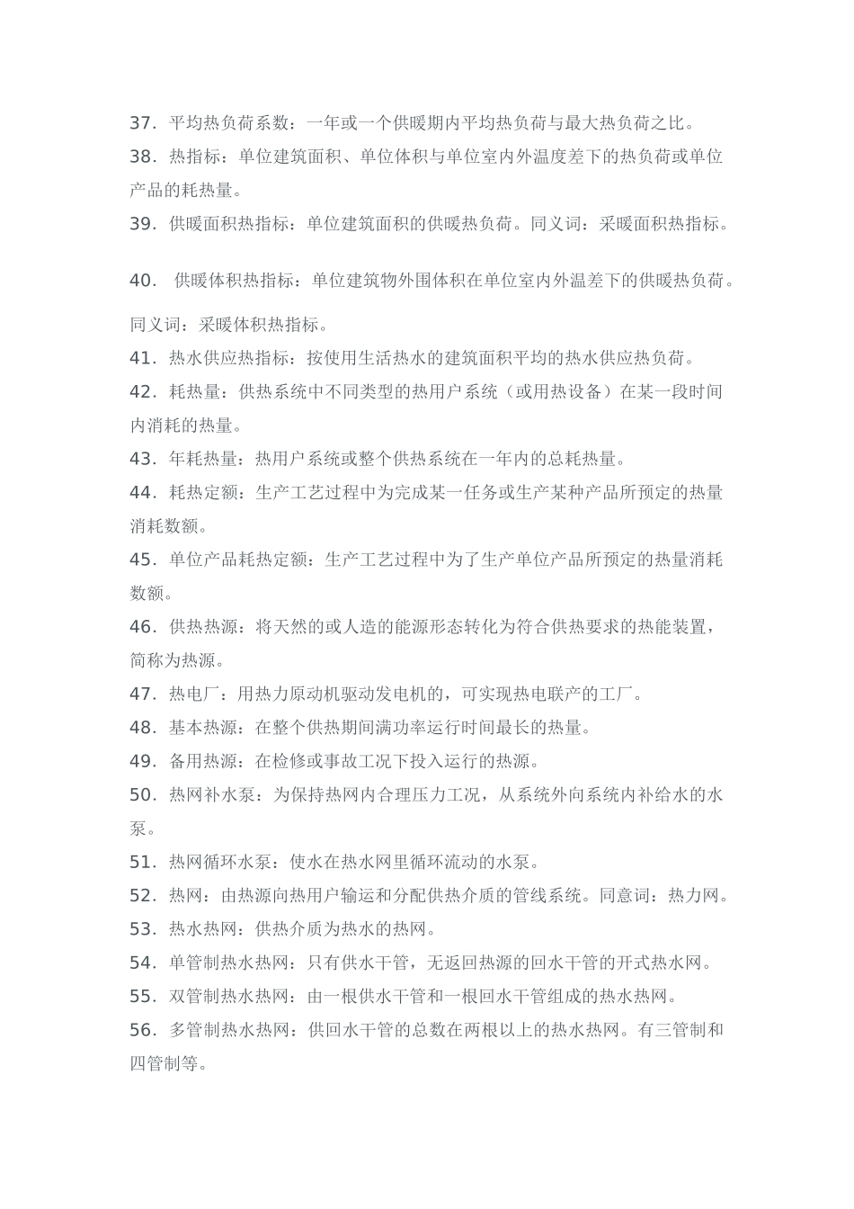 供热采暖标准术语80条_第3页