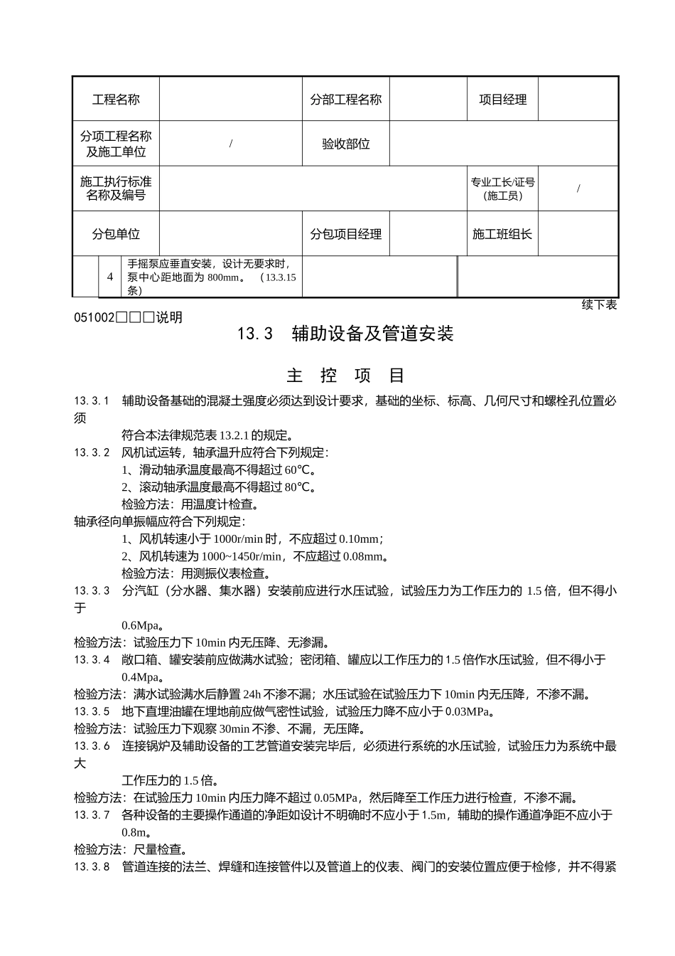 供热锅炉辅助设备及管道安装检验批质量验收记录_第2页