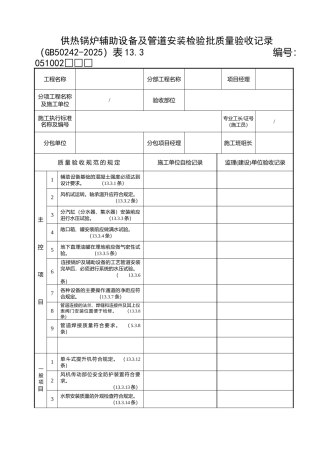 供热锅炉辅助设备及管道安装检验批质量验收记录