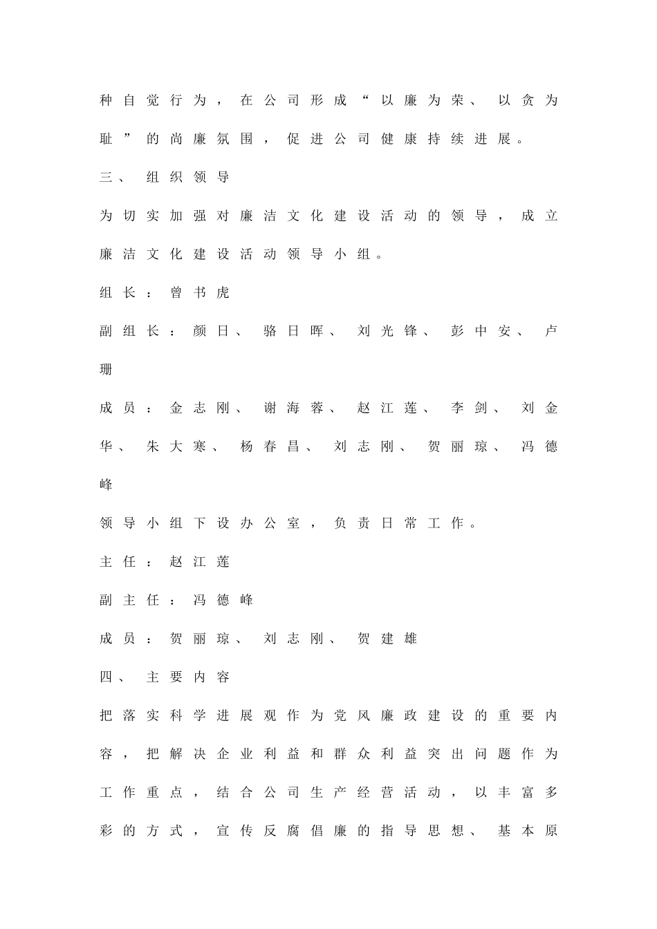 供电公司廉洁文化建设方案精品策划方案_第2页