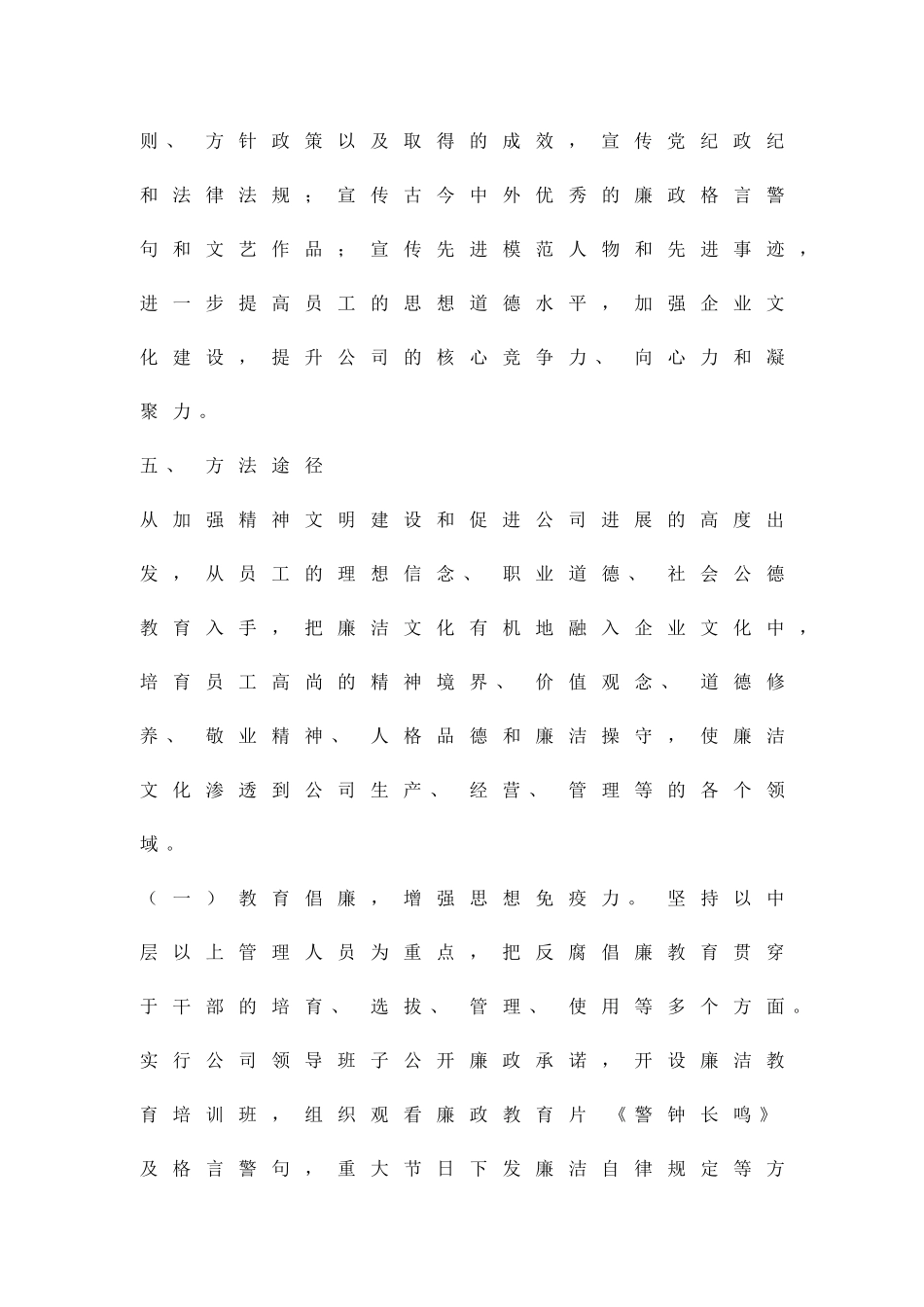 供电公司廉洁文化建设方案精品策划方案_第3页