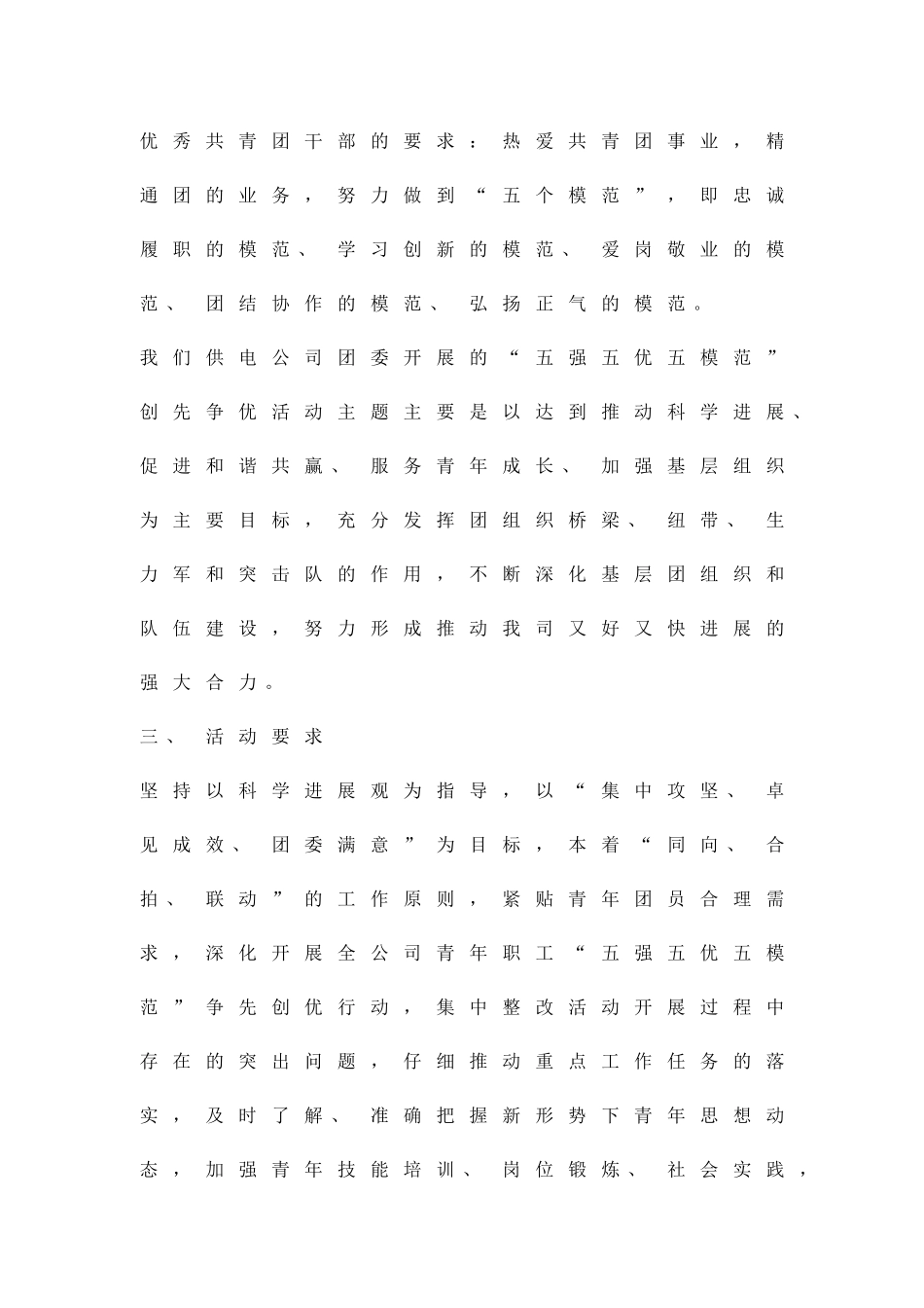 供电公司团委创先争优活动方案精品策划方案_第2页