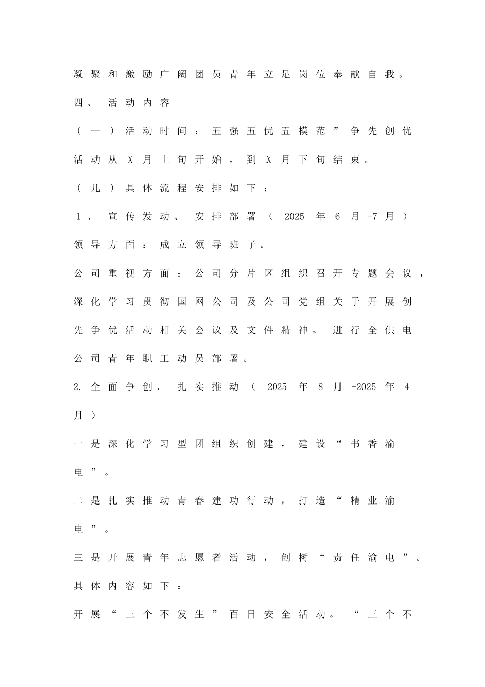 供电公司团委创先争优活动方案精品策划方案_第3页